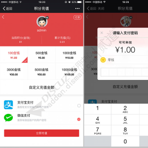 【可可】微信支付宝充值积分 103.251030最新完美破解版(keke_chongzhi)-1