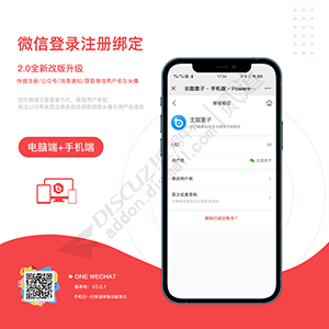 Theme Box微信登录注册绑定 公众号模板消息 微信昵称头像 V2.1.9(one_wechat)-1