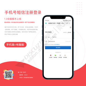 Theme Box手机号短信注册登录 手机号+用户名+邀请注册登陆 V1.3.4(one_sms)-1