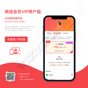 【discuz Theme Box】微信会员VIP用户组 微信+支付宝+Paypal+虎皮椒+卡密 V2.2.3.2(one_group)-1