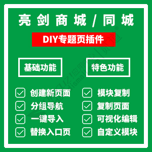 【亮剑】DIY专题页 2024110601(aljdiy)-1