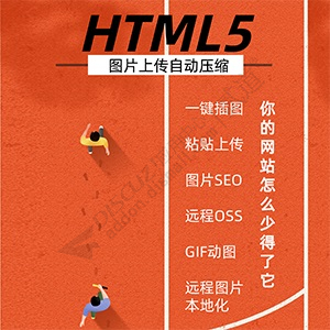 H5图片和附件上传 商业版7.6.9(boan_h5upload)[含组件版]-1