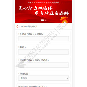 Discuz在线报名登记 在线报名登记 7.3(bphp_signup)-1