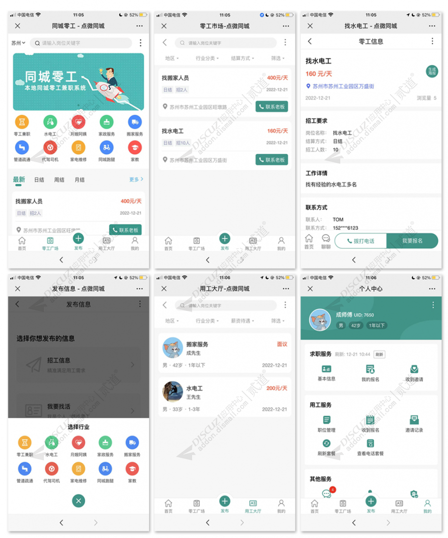 [点微]同城零工 4.3(tom_tclinggong)-1