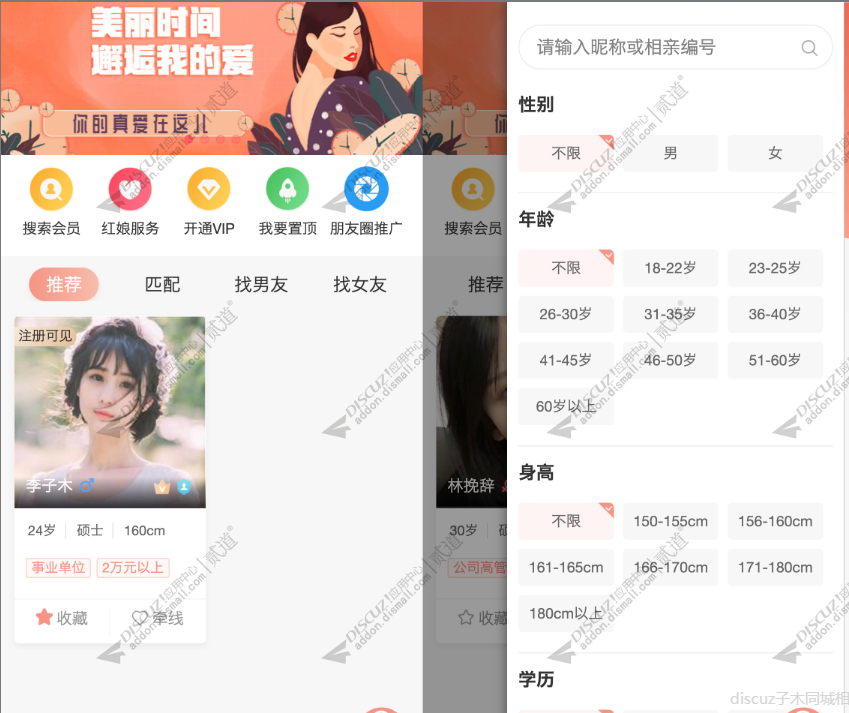 【子木】同城相亲 运营版 v112.20230227(zimu_xiangqin)-1