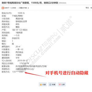 Discuz帖内手机号隐藏 2.5(hidemobile)-1