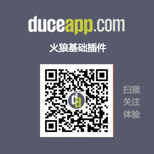 火狼基础插件 3.3.18(duceapp_base)最新破解完整版[所有火狼系列插件必装依赖插件]-1