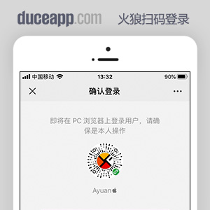 火狼扫码登录 1.0.8(duceapp_mpscan)-1