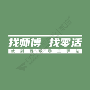 【西瓜】零工驿站 9.3(xigua_lg)-1